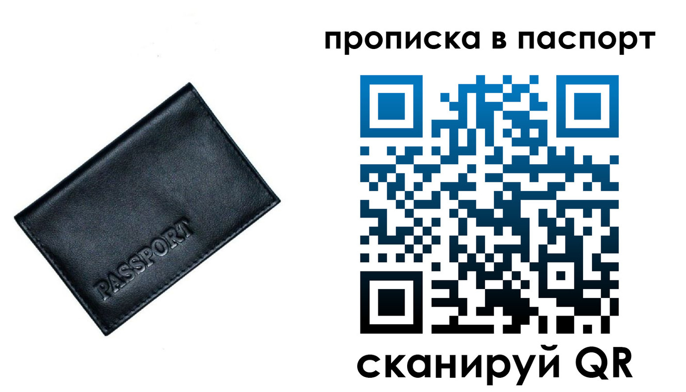 прописка для работы в Сольцах